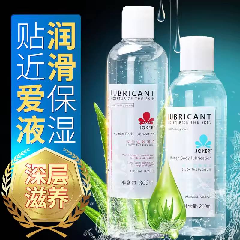 Joker human body lubricant oil-water soluble large capacity non washable private lubricant husband and wife sex adult sex