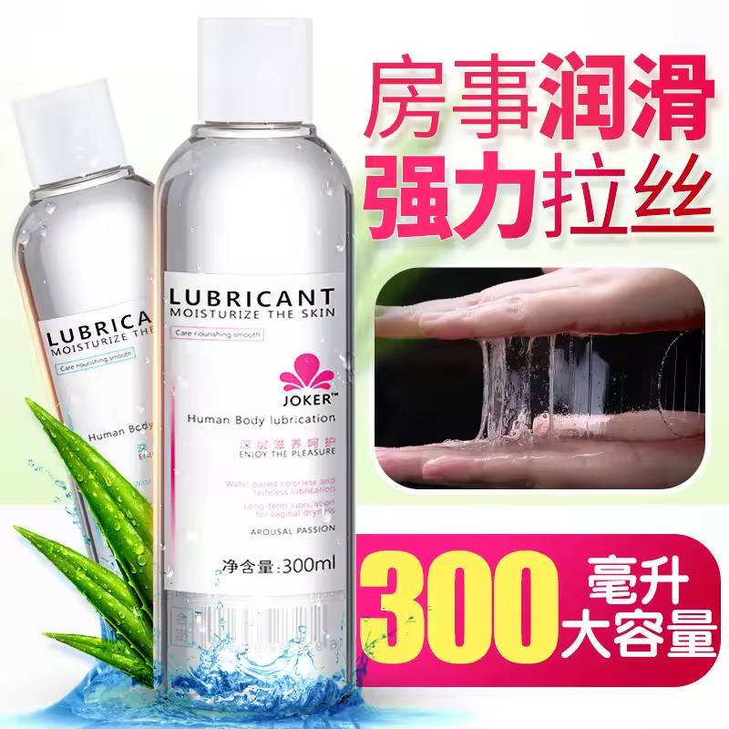 Joker human body lubricant oil-water soluble large capacity non washable private lubricant husband and wife sex adult sex